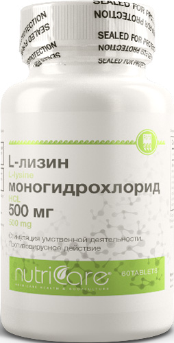 L-Лизин 500 мг
